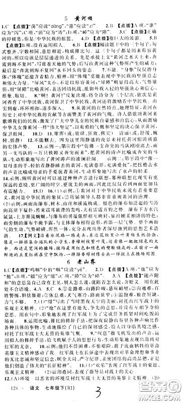 新疆青少年出版社2021原创新课堂语文七年级下RJ人教版答案