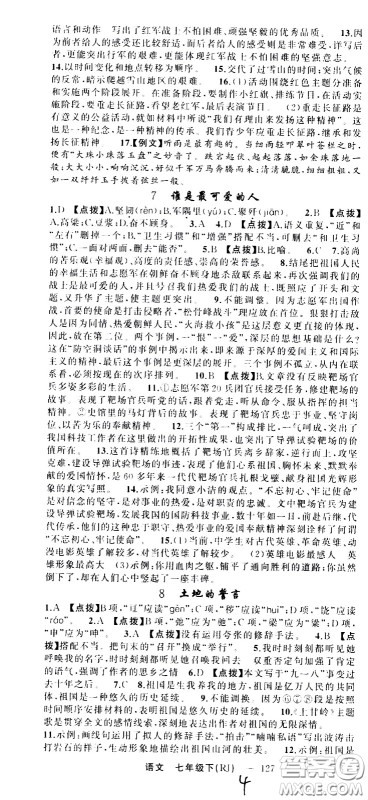 新疆青少年出版社2021原创新课堂语文七年级下RJ人教版答案 新疆青少年出版社2021原创新课堂语文七年级下RJ人教版答案