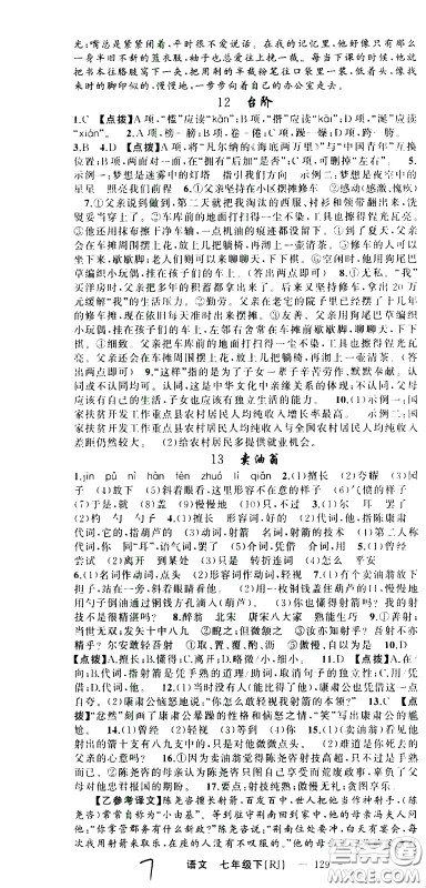新疆青少年出版社2021原创新课堂语文七年级下RJ人教版答案