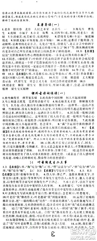 新疆青少年出版社2021原创新课堂语文七年级下RJ人教版答案