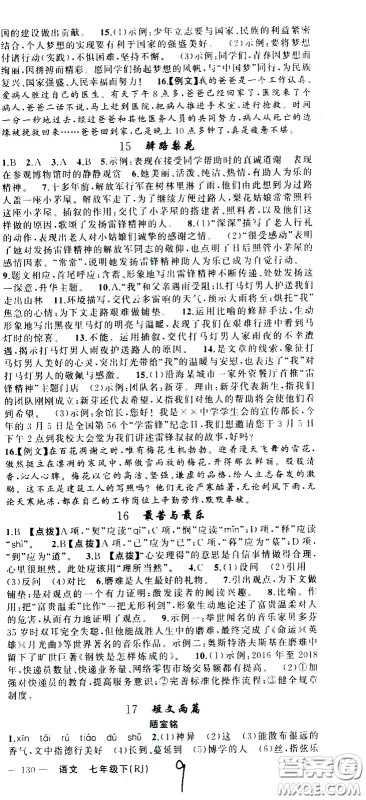 新疆青少年出版社2021原创新课堂语文七年级下RJ人教版答案