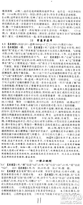 新疆青少年出版社2021原创新课堂语文七年级下RJ人教版答案