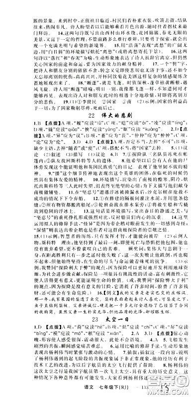 新疆青少年出版社2021原创新课堂语文七年级下RJ人教版答案 新疆青少年出版社2021原创新课堂语文七年级下RJ人教版答案