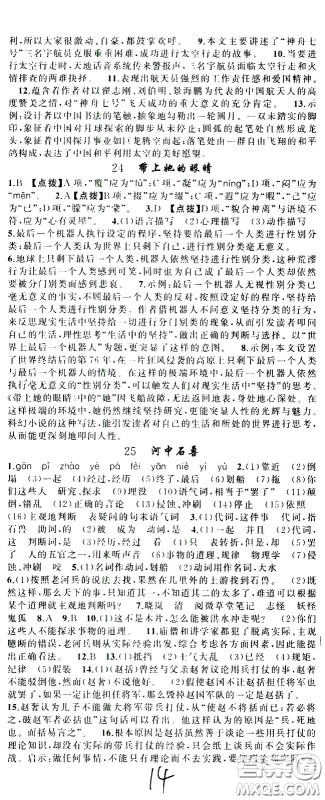 新疆青少年出版社2021原创新课堂语文七年级下RJ人教版答案