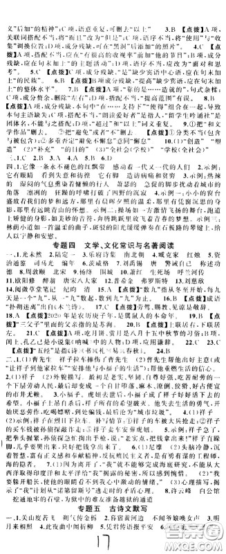 新疆青少年出版社2021原创新课堂语文七年级下RJ人教版答案