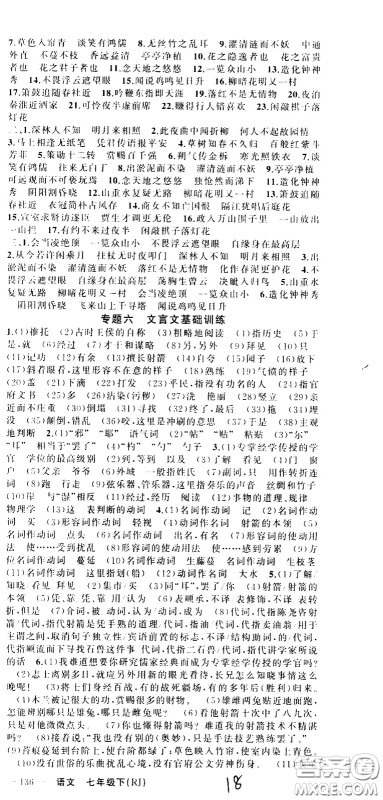 新疆青少年出版社2021原创新课堂语文七年级下RJ人教版答案