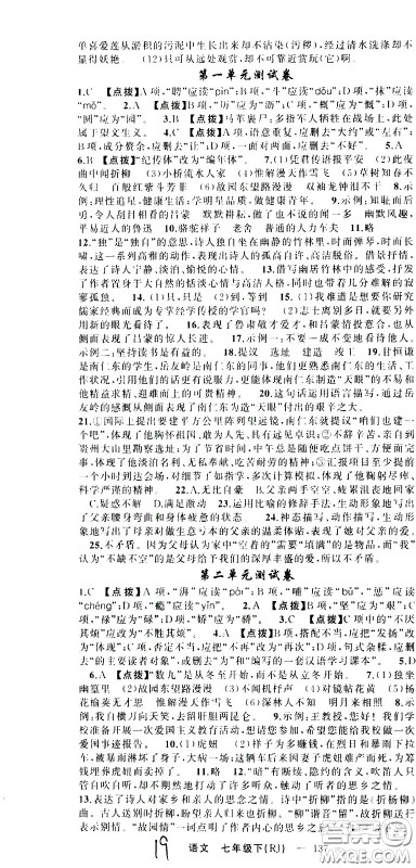 新疆青少年出版社2021原创新课堂语文七年级下RJ人教版答案