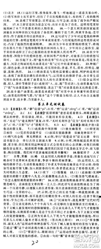 新疆青少年出版社2021原创新课堂语文七年级下RJ人教版答案