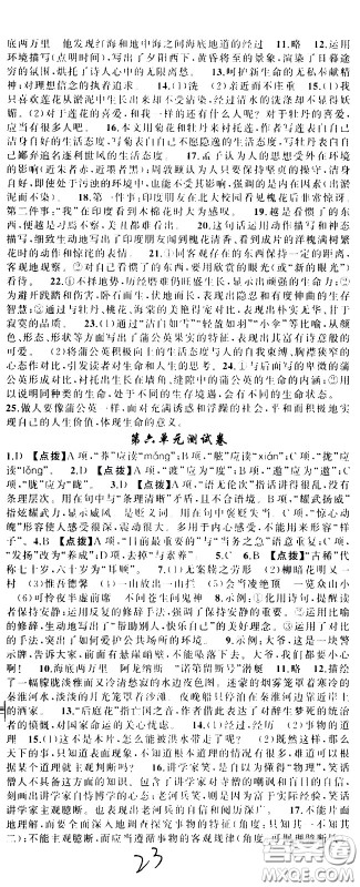 新疆青少年出版社2021原创新课堂语文七年级下RJ人教版答案