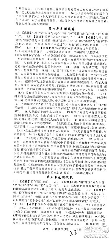 新疆青少年出版社2021原创新课堂语文七年级下RJ人教版答案