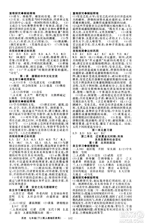 新疆青少年出版社2021原创新课堂历史七年级下人教版答案