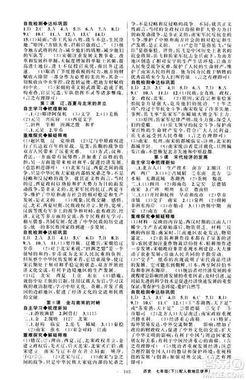 新疆青少年出版社2021原创新课堂历史七年级下人教版答案