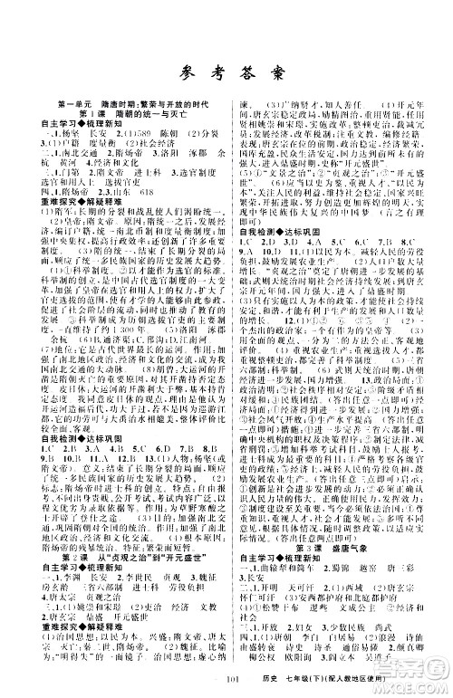 新疆青少年出版社2021原创新课堂历史七年级下人教版答案