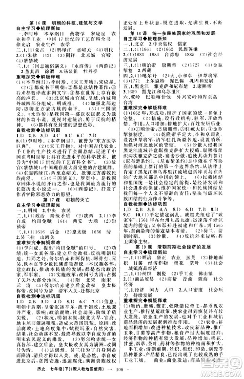 新疆青少年出版社2021原创新课堂历史七年级下人教版答案