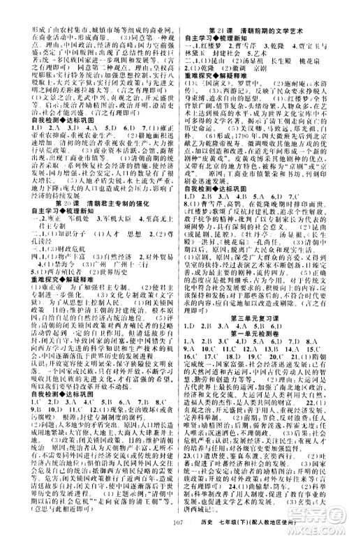 新疆青少年出版社2021原创新课堂历史七年级下人教版答案