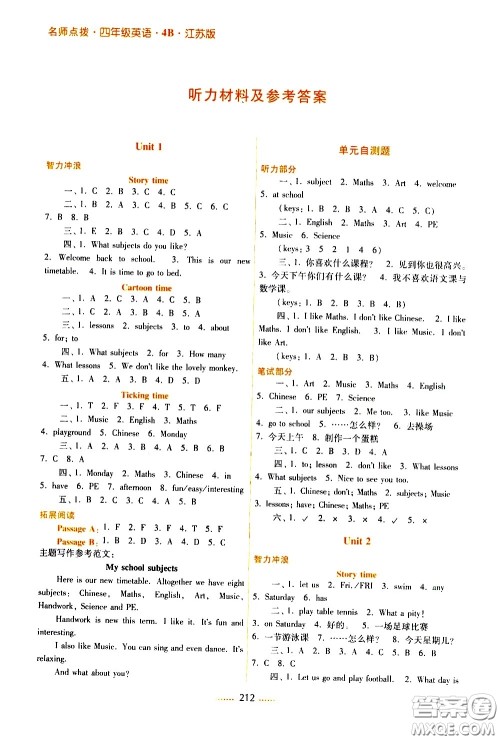 江苏凤凰美术出版社2021名师点拨课课通英语四年级4B江苏版答案