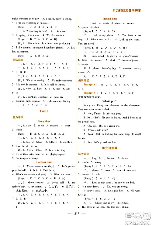 江苏凤凰美术出版社2021名师点拨课课通英语四年级4B江苏版答案