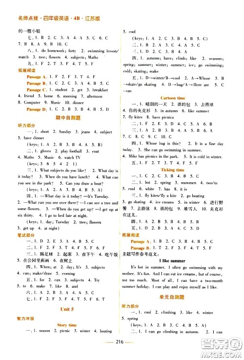 江苏凤凰美术出版社2021名师点拨课课通英语四年级4B江苏版答案