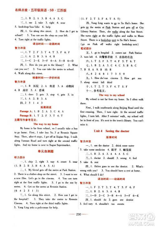 江苏凤凰美术出版社2021名师点拨课课通教材全解析英语五年级5B江苏版答案