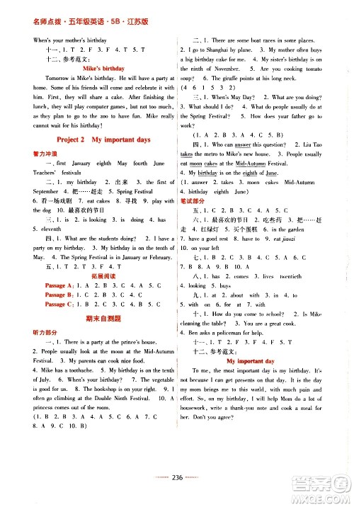 江苏凤凰美术出版社2021名师点拨课课通教材全解析英语五年级5B江苏版答案