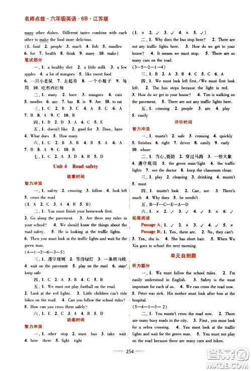 江苏凤凰美术出版社2021名师点拨课课通教材全解析英语六年级6B江苏版答案