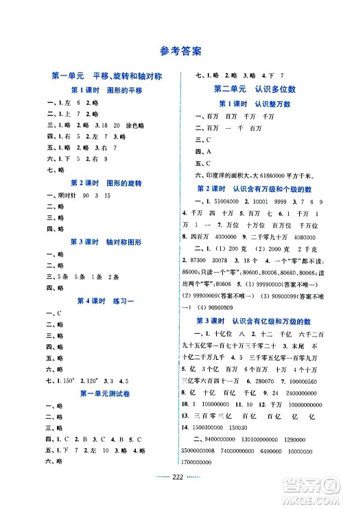 江苏凤凰美术出版社2021名师点拨课课通教材全解析数学四年级下江苏版答案