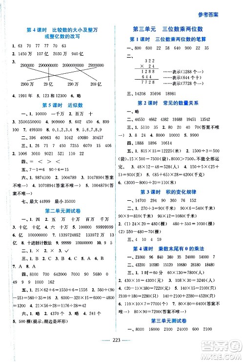 江苏凤凰美术出版社2021名师点拨课课通教材全解析数学四年级下江苏版答案