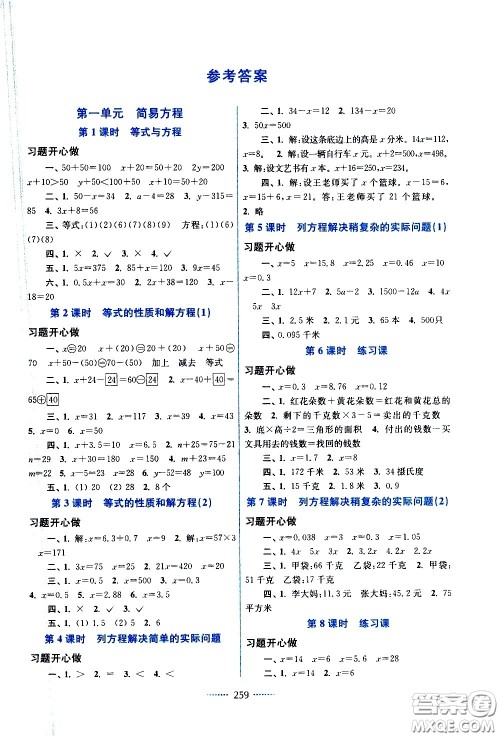 江苏凤凰美术出版社2021名师点拨课课通教材全解析数学五年级下江苏版答案