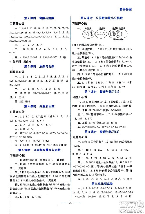 江苏凤凰美术出版社2021名师点拨课课通教材全解析数学五年级下江苏版答案