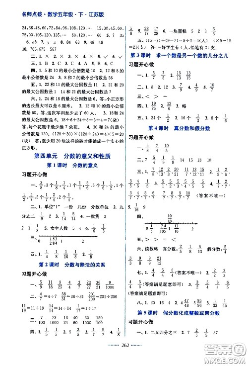 江苏凤凰美术出版社2021名师点拨课课通教材全解析数学五年级下江苏版答案