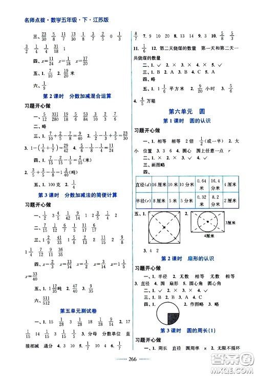 江苏凤凰美术出版社2021名师点拨课课通教材全解析数学五年级下江苏版答案