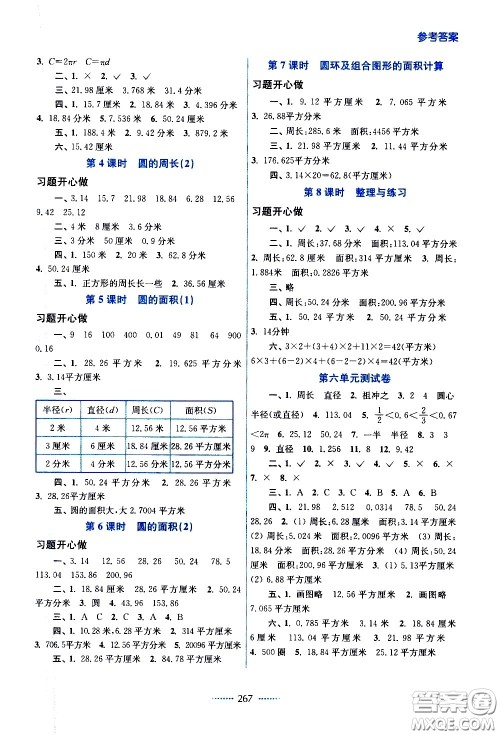 江苏凤凰美术出版社2021名师点拨课课通教材全解析数学五年级下江苏版答案