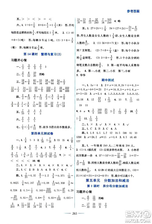 江苏凤凰美术出版社2021名师点拨课课通教材全解析数学五年级下江苏版答案