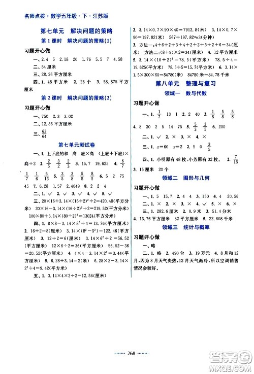 江苏凤凰美术出版社2021名师点拨课课通教材全解析数学五年级下江苏版答案