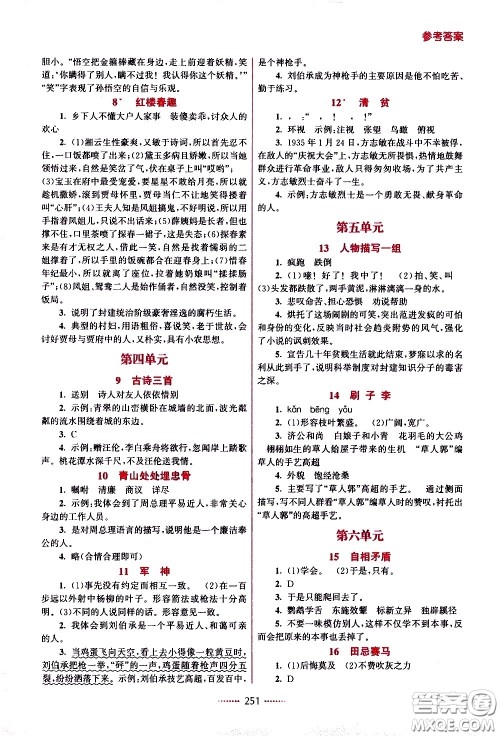 江苏凤凰美术出版社2021名师点拨课课通教材全解析语文五年级下RJ人教版答案 江苏凤凰美术出版社2021名师点拨课课通教材全解析语文五年级下RJ人教版答案
