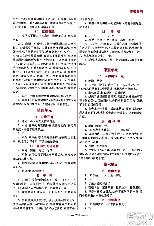 江苏凤凰美术出版社2021名师点拨课课通教材全解析语文五年级下RJ人教版答案