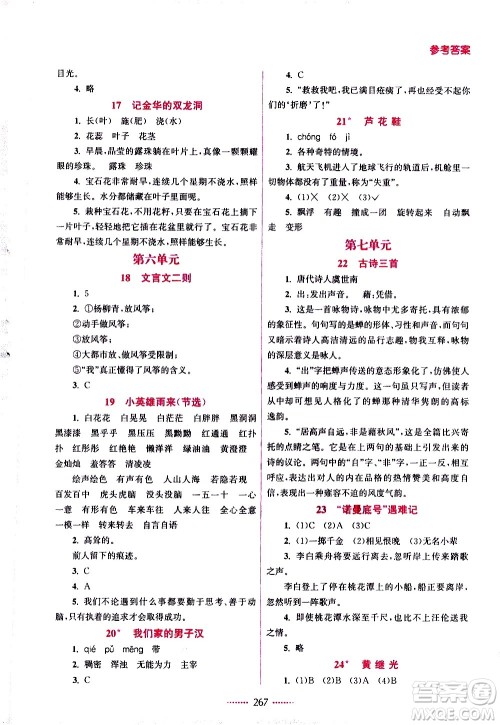 江苏凤凰美术出版社2021名师点拨课课通教材全解析语文四年级下RJ人教版答案