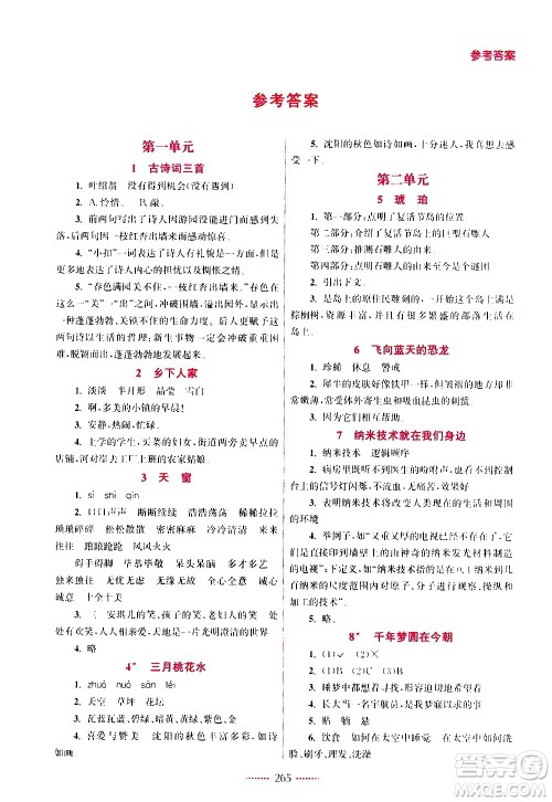 江苏凤凰美术出版社2021名师点拨课课通教材全解析语文四年级下RJ人教版答案