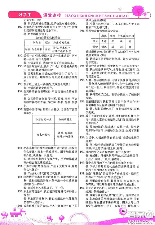 河北少年儿童出版社2021好学生课堂达标六年级科学下册JK版答案