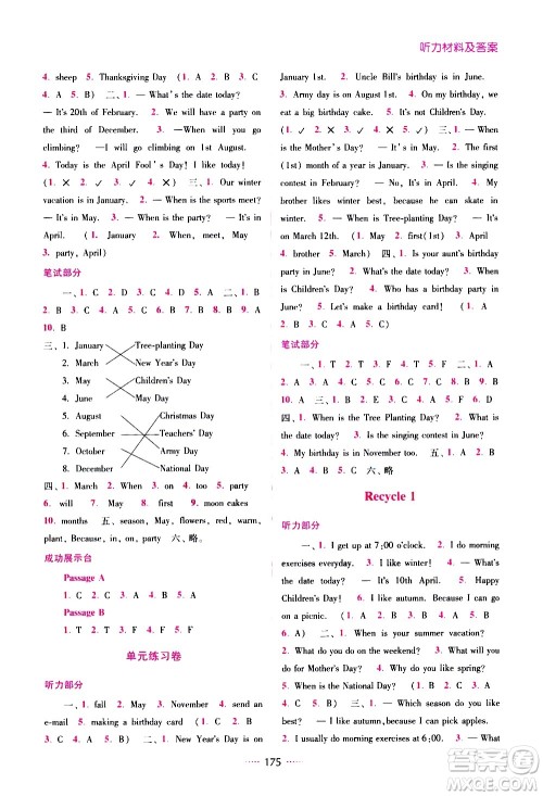 东南大学出版社2021名师点拨课课通教材全解析英语五年级下新课标RJ版PEP人教版答案