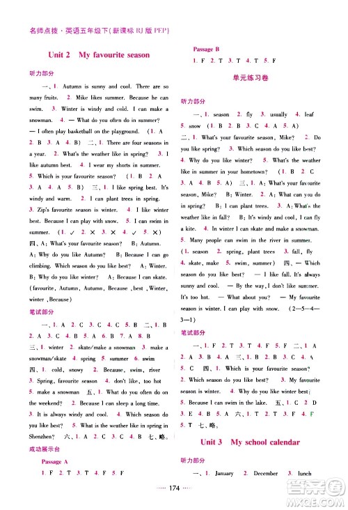 东南大学出版社2021名师点拨课课通教材全解析英语五年级下新课标RJ版PEP人教版答案