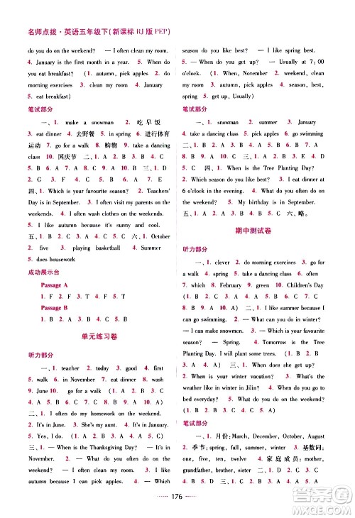 东南大学出版社2021名师点拨课课通教材全解析英语五年级下新课标RJ版PEP人教版答案
