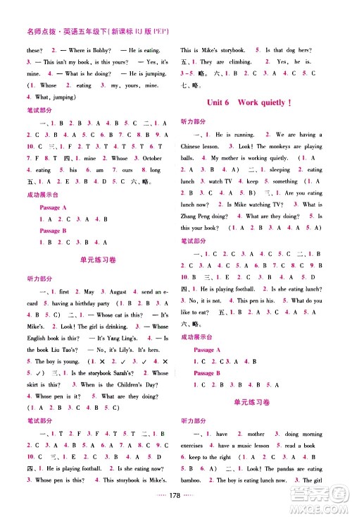 东南大学出版社2021名师点拨课课通教材全解析英语五年级下新课标RJ版PEP人教版答案