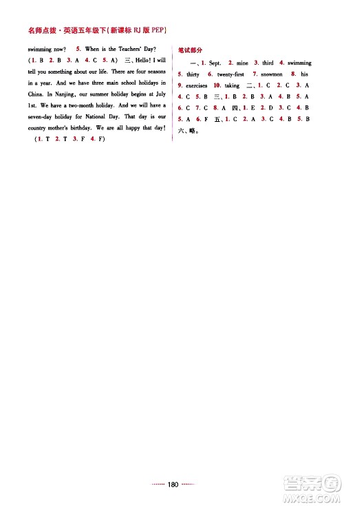 东南大学出版社2021名师点拨课课通教材全解析英语五年级下新课标RJ版PEP人教版答案