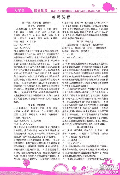 河北少年儿童出版社2021好学生课堂达标六年级道德与法治下册答案