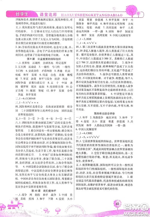 河北少年儿童出版社2021好学生课堂达标六年级道德与法治下册答案