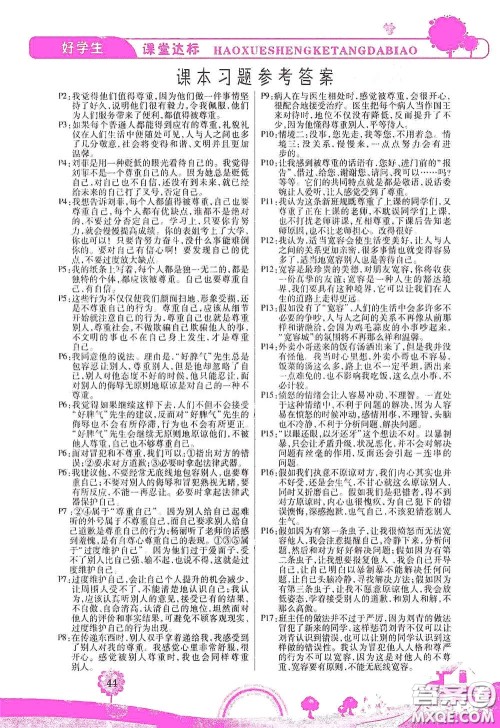 河北少年儿童出版社2021好学生课堂达标六年级道德与法治下册答案