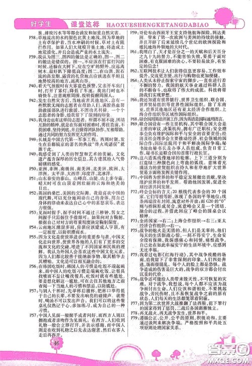 河北少年儿童出版社2021好学生课堂达标六年级道德与法治下册答案