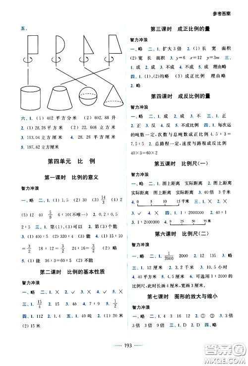 东南大学出版社2021名师点拨课课通教材全解析数学六年级下新课标RJ人教版答案