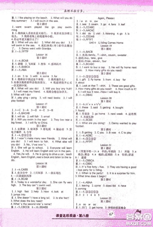 云南美术出版社2021哈福宝贝系列好学生课堂达标英语六年级下册三年级起点冀教版答案